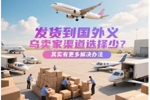 義烏
